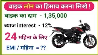 Learn to calculate Pulsar motorcycle loan || EMI loan calculation tricks || How to calculate loan...