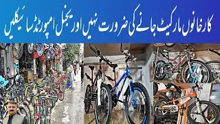 Cycle Market |Imported Cycle In Pakistan | Cycle Wholesale Market |New Cycle |Cheapest Cycle Market
