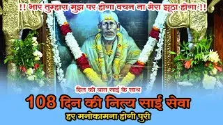 🔴Sai Baba Live Darshan From Shirdi | दिल की बात साईं के साथ | Morning Prayer For Blessings🌸 19 Jan