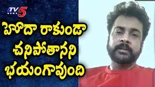 హోదా రాకుండానే చనిపోతానేమో అని భయంగా ఉంది..! | Operation Garuda | TV5 News Live