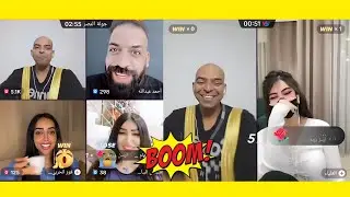 بث ملاحي مع احمد عبدالله و البنات 🔥 ضحك برو ماكس 😂 #boom