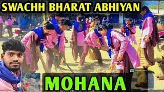  Swachh Bharat Abhiyan at Mohana Odisha | NSS Students Cleanliness Drive