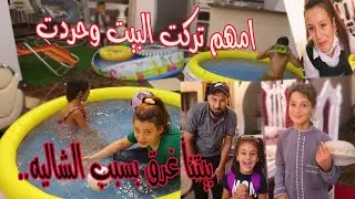 امهم تركت البيت وحردت😠بيت تالا وامير غرق بسبب الشاليه💔مين السبب