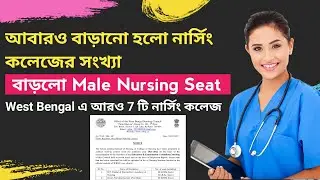 Nursing Seat Increased | New nursing school & College Under WBNC | Male Nursing Seat increased | GNM