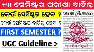 +3 Intermediate Semester Exam. 2021 Cancelled , first Semester ? DHE Odisha 2021