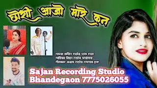 Chori aajo mare kan//छोरी आजो मारे कन banjara love song ❤️
