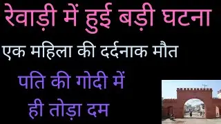 Rewari news live