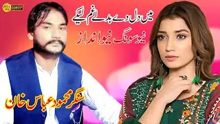 Singar Mahmood Abbas Khan New Song Ma dil daa badlay Gaam liyka_( Sagar Studio )2025