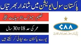 Airport Services Pakistan Civil Aviation Authority PCAA Jobs 2023