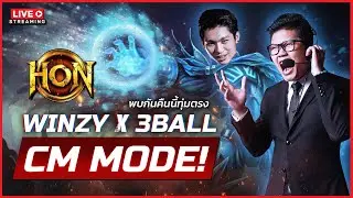 [LIVE] HoN CM กับเด็กยกจอ 3BALL