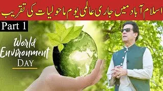 World Environment Day Ceremony | Part 1 | AbbTak News | BC1U