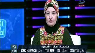رؤي وأحلام| تفسير رؤية 