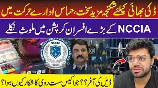 Ducky Bhai Case Secret Exposed | NCCIA Officers Dual Game |Gambling Case | Sarfaraz Chaudhry |RNN TV