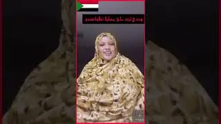 #نيالا #ميديا  هدي ترد على جملية 