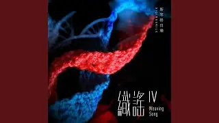 錫林河 (A glassy river)