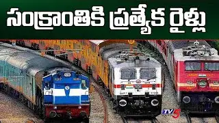 సంక్రాంతికి ప్రత్యేక రైళ్లు...South Central Raily Announced Special Trains For Sankranti Festival