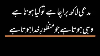 #shorts Muddayi laakh bura chahe to kya hota hai ? wahi hota hai jo manzoor e Khuda Hota hai💯✌ Urdu