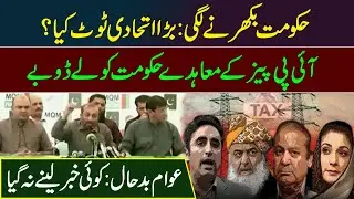 Trouble for PDM Govt || IPP's Agreements || IRK News