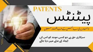 &ldquo;Patents &mdash; Legal Protection for Inventions in Urdu&rdquo;