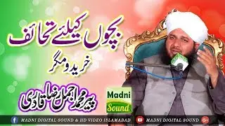 Toys for Children // Peer Ajmal Raza Qadri