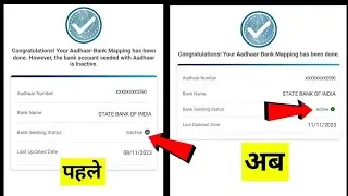 bank seeding status inactive ko activate kaise kare | how to active bank seeding status