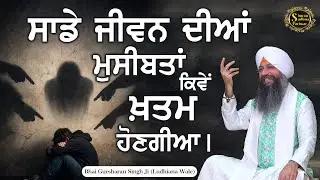 Simran Sadhna Katha Vichar (Ep.1294) | Bhai Gursharan Singh Ji Ludhiana Wale | Motivational | HD