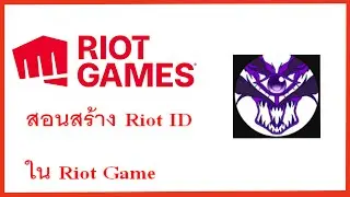 วิธีสร้าง RIOT ID ใน Riot Games | Change Riot ID in Riot Games