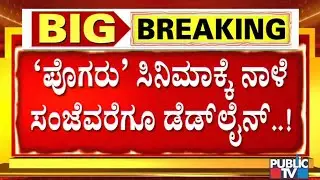 Brahmin Development Board Committee Gives Deadline For Pogaru Team To Remove Objectionable Scenes