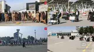 #عاجل وضعیت در میدان هوایی کابل در این روز ها