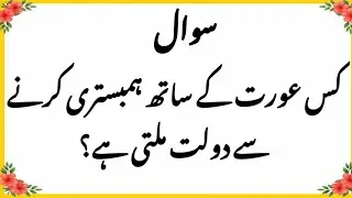 Islamic Question and Answer in Urdu | Islami Sawal Jawab | Urdu Quiz 2025 | Bm Urdu Quiz
