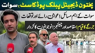 Pakhtun Digital Public Podcast &ndash; Swat | Key Issues, Public Opinion & the Role of Youth