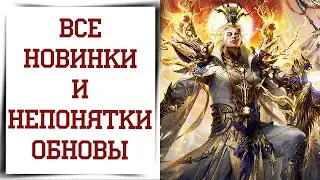 Вышла ПОЛОВИНКА ОБНОВЛЕНИЯ Diablo Immortal