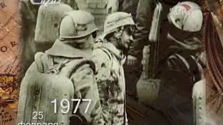 Минуты истории 25 февраля 2018