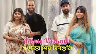 আমাদের ব্যাস্ততম একটি উইকেন্ড || A Busy Weekend Vlog || Selina Rahman Vlog