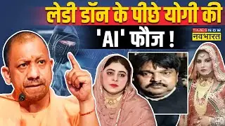 अब बुर्का भी Shaista Parveen को छुपा नहीं पाएगा ! | UP Police On Guddu Muslim | CM Yogi | Hindi News