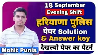 haryana police 1st shift paper solution (18 sep. 2021) | haryana police answer key evening shift