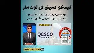 QESCO in QUETTA #balochistan24