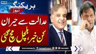 Shahbaz Sharif files Rs. 10 billion damages case against  PTI founder | Latest News from Court