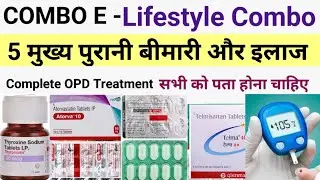 COMBO E - Lifestyle Combo - 5 मुख्य पुरानी बीमारी और उनके इलाज clinic पर कैसे किये जाते है 