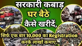 सरकारी कबाड़ घर बैठे कैसे खरीदें? 🤔🤑MSTC से कबाड़ खरीदे महीना लाखों कमाओ// sarkari kabad kese karide