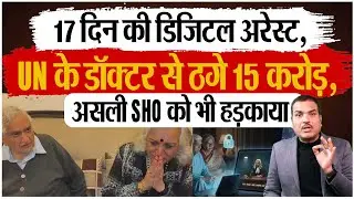America से लौटे UN Doctors बने Cyber Scam का शिकार | 15 Crore Fraud