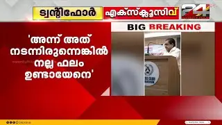 'ഉമ്മൻ ചാണ്ടി നിർദേശിച്ചത് JS അഖിലിനെ' ഷാഫിക്കും രാഹുലിനുമെതിരെ ഒളിയമ്പുമായി VM Sudheeran