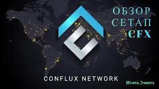 Токен CFX Conflux обзор и сетап