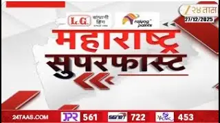 Maharashtra SuperFast | महाराष्ट्र सुपरफास्ट | 27 December 2025 | Zee 24 Taas