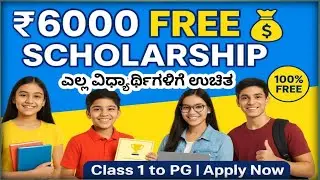 Kind Circle Scholarship 2025 | ₹6000 Free for All Students | Class 1 to PG | Apply Now | Free 