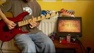 鋼の錬金術師 - Period 【OP】 (guitar cover)