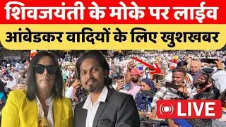 शिवजयंती पर आज लाइव ucg पर विशेष सभी के लिए खुशखबर Nehal Patil Live