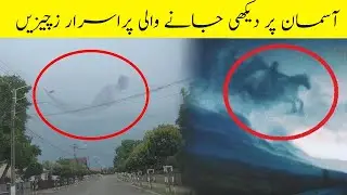 Unbelievable things catch on Sky
