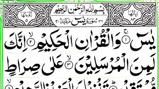 yasin sharif fast recition | surah yaseen | surah yasin | surah yasin full