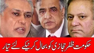 PML-N decides to reinstate Zafar Hijazi as SECP chairman ? | 24 News HD